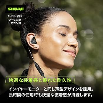 Amazon.co.jp: SHURE シュア イヤホン AONIC 215 有線 マイク付き