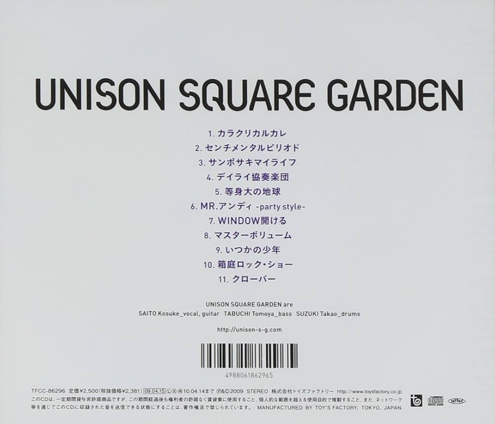 Amazon.co.jp: UNISON SQUARE GARDEN: Music