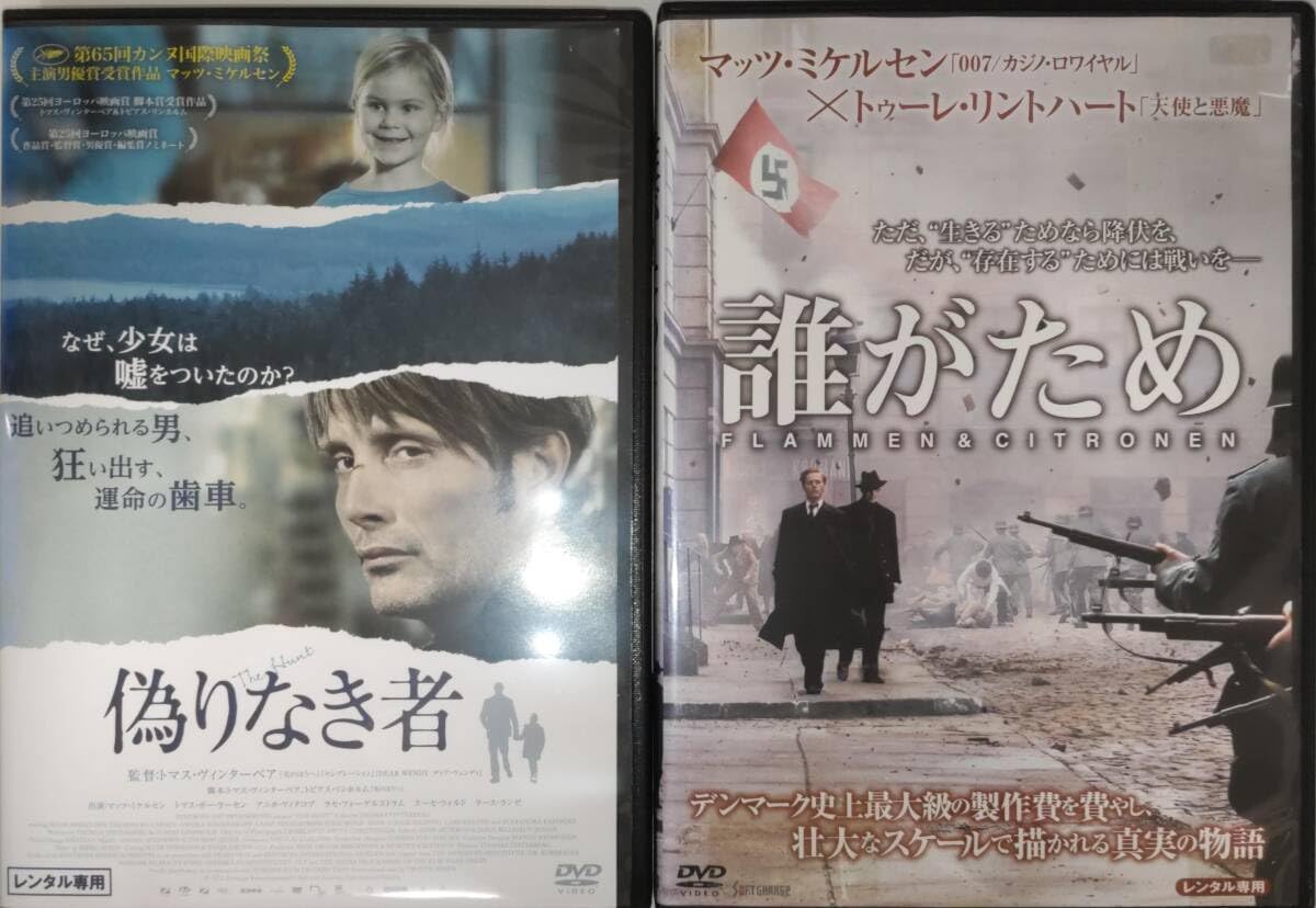 Amazon.co.jp: 偽りなき者 誰がため 2008年度デンマークアカデミー賞5