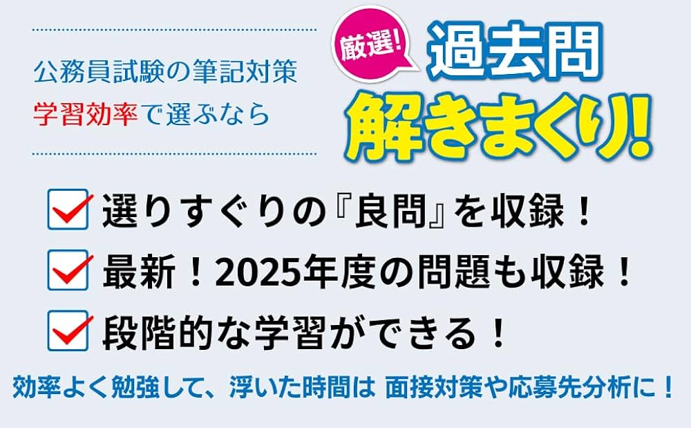 2026-2027年合格目標 公務員試験 厳選！過去問解きまくり！ 【3】文章