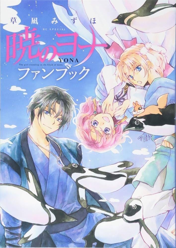 Amazon.com: YONA OF THE DAWN FANBOOK AKATSUKI NO YONA (ARTBOOK VO