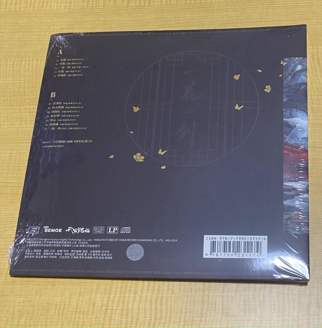 Amazon.co.jp: 天官賜福クラウドファンディング 2周年記念レコード box