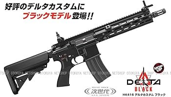 Amazon.co.jp: □フルセット□ 次世代電動ガン HK416 デルタカスタム