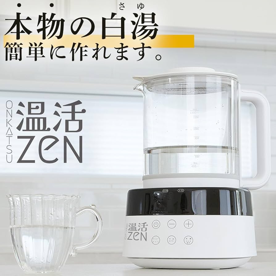 Amazon | 【白湯メーカー】 温活zen 白湯を自宅で簡単に！ 腸活 ヨガ