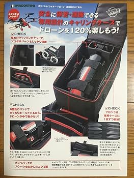 Amazon.co.jp: デアゴスティーニ 週刊 スカイライダー・ドローン 全57