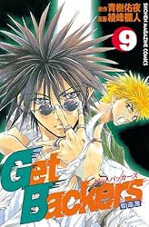 Amazon.co.jp: GetBackers－奪還屋－（30） (週刊少年