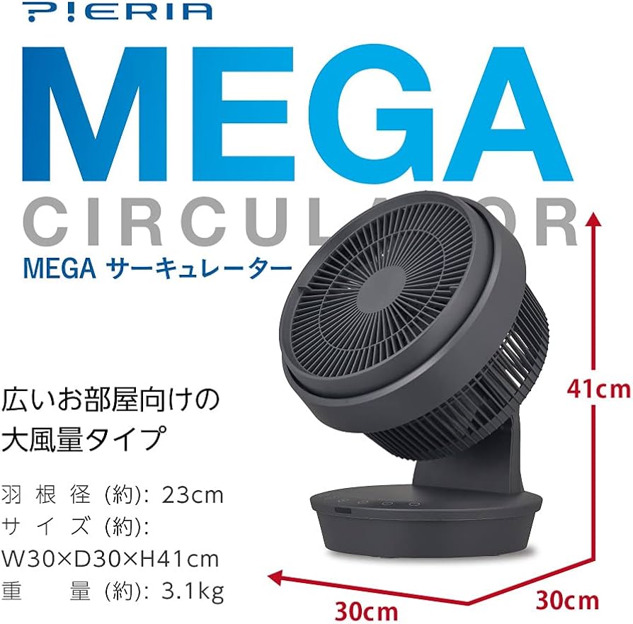 Amazon | ドウシシャ サーキュレーター MEGAサーキュレーター 大風量