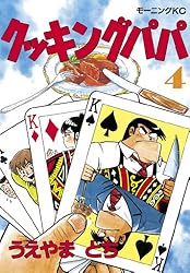 Amazon.co.jp: クッキングパパ（151） (モーニングコミックス