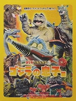 Amazon.co.jp: ゴジラ オーナメント 特撮大百科Ver.3 ゴジラの息子篇