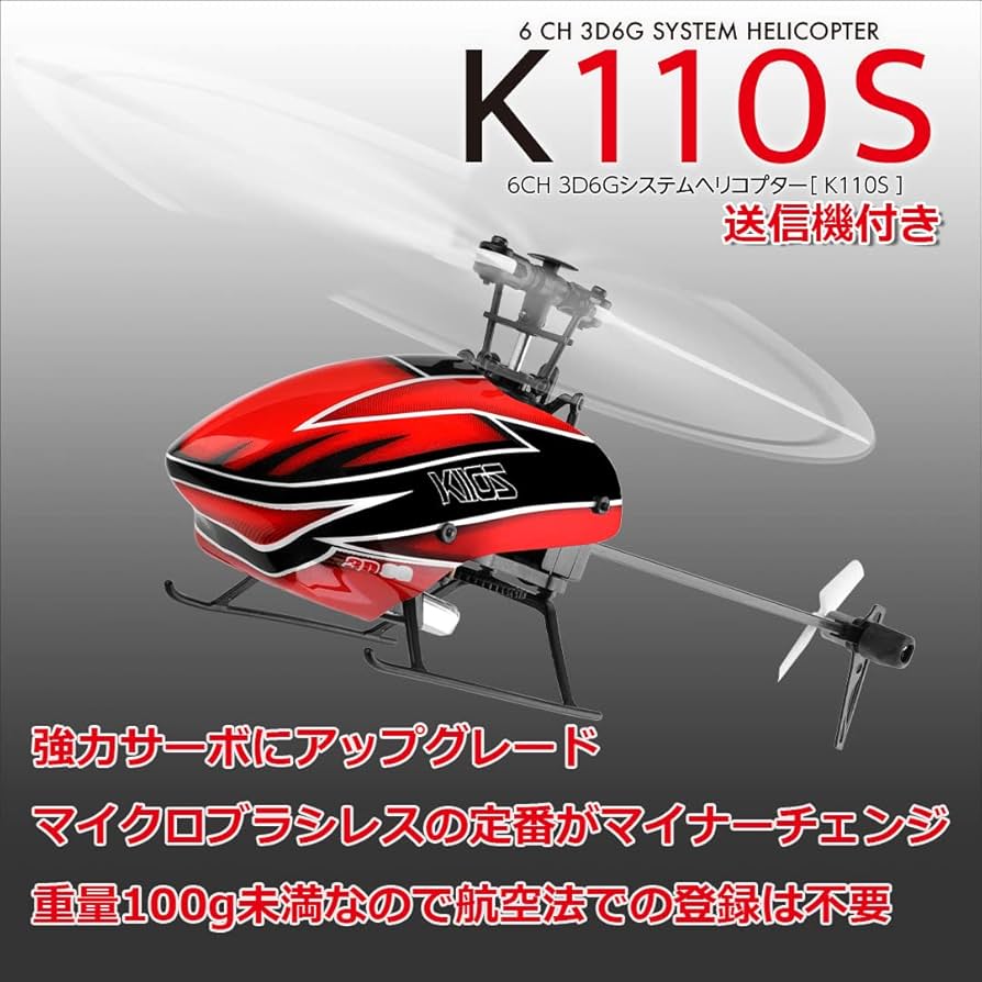 Amazon | ハイテック XK K110S RTF 6ch3D6Gシステム ヘリコプター 日本