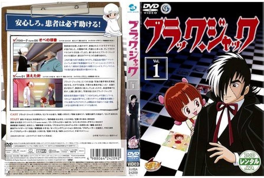 ブラックジャック DVD 28巻セット＋1巻 全巻セット】ブラックジャック