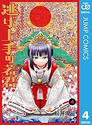 Amazon.co.jp: 逃げ上手の若君 22 (ジャンプコミックスDIGITAL) 電子