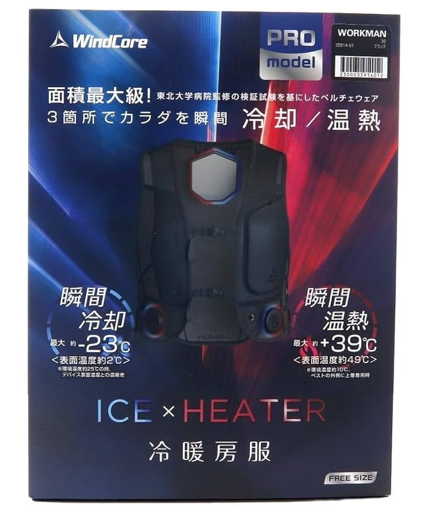WindCore ICE×HEATER フリーサイズ 冷暖房服 【公式通販】