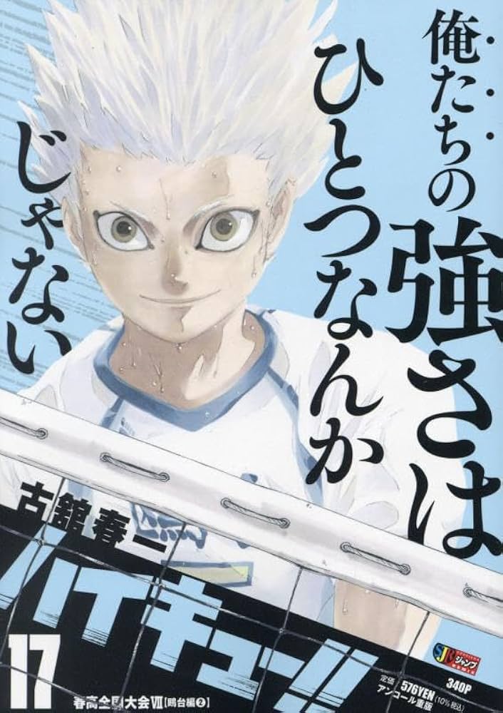 Amazon.co.jp: ハイキュー!! 17: 集英社REMIX (集英社ジャンプ