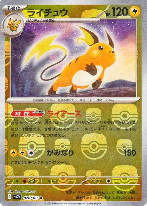 Amazon.co.jp: ポケモンカード151 sv2a 強化拡張パック ライチュウ