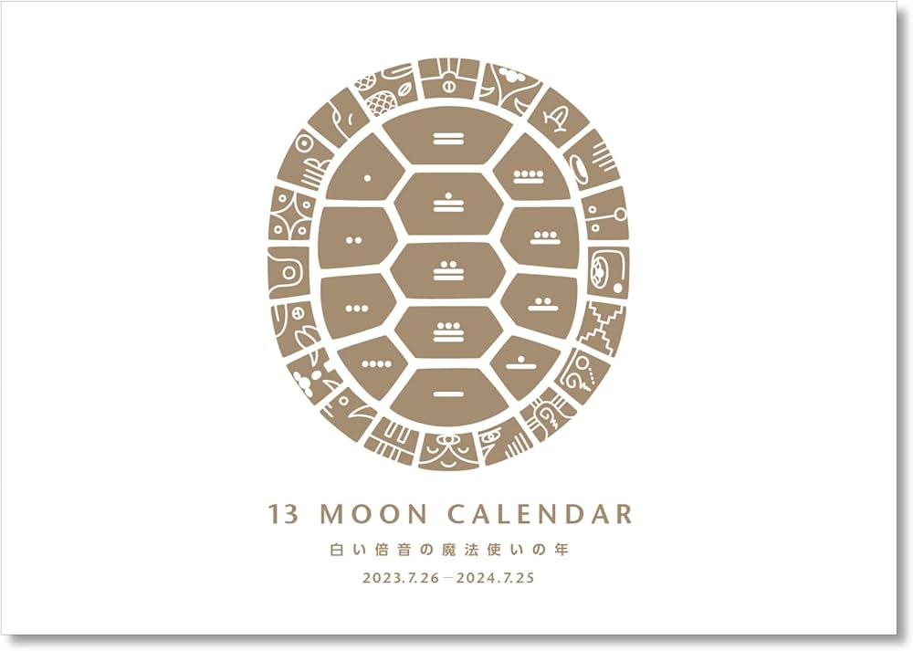 Amazon | 13の月の暦 ヨコ（白い倍音の魔法使いの年 2023.7.26～2024.7