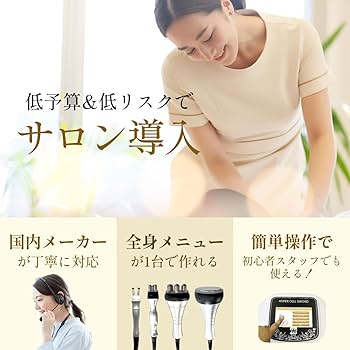 Amazon.co.jp: 【日本製】業務用 / 家庭用 キャビテーション＋ラジオ波