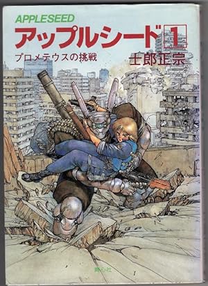 アップルシード 3 | 士郎 正宗 |本 | 通販 | Amazon