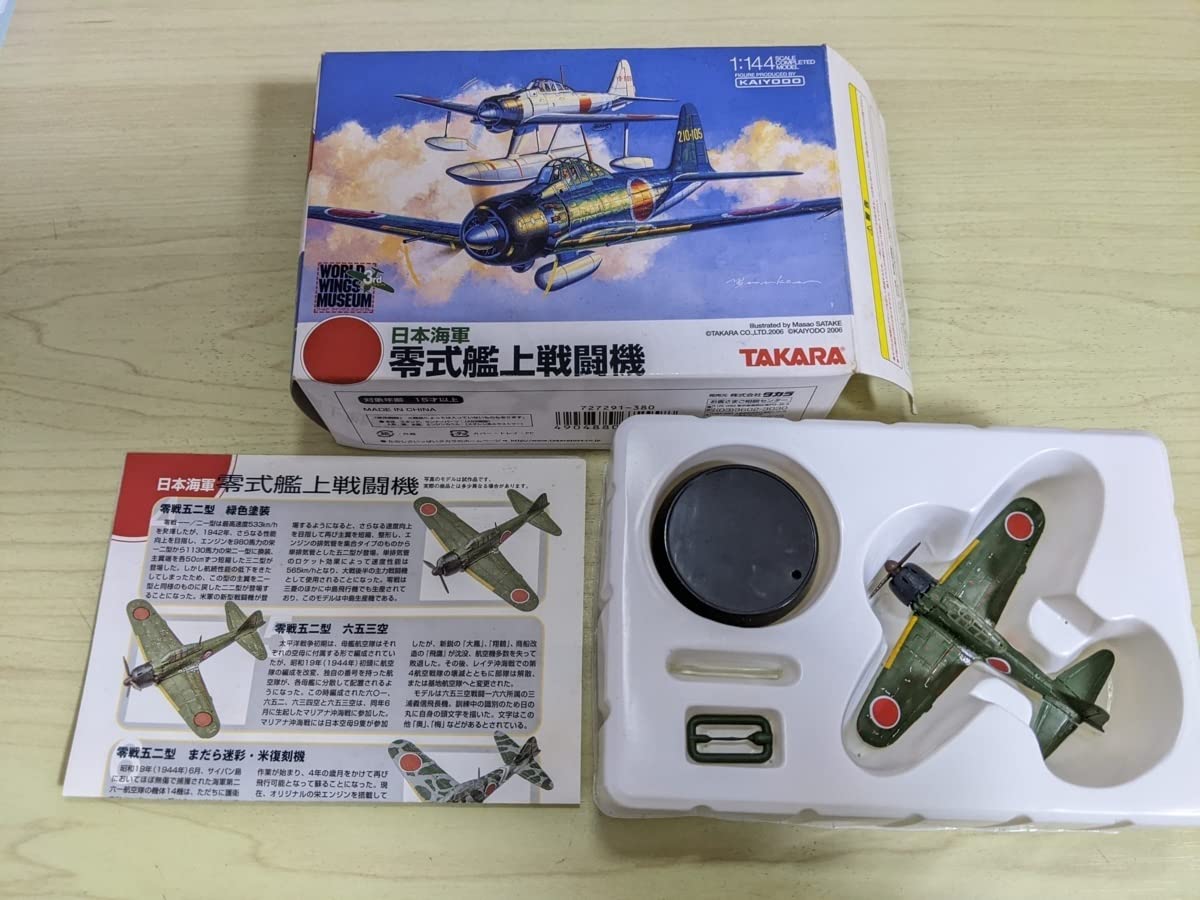 Amazon | 日本海軍 零式艦上戦闘機 零戦五二型 緑色塗装 1/144 2006