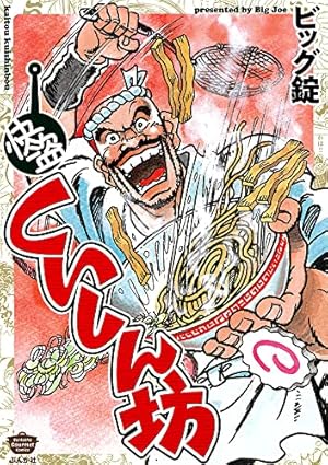 Amazon.co.jp: ねこまんま (ニチブンコミックス) : 魚乃目 三太, .: 本