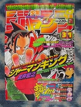 Amazon.co.jp: シャーマンキング SHAMAN KING 新連載 第1話掲載 週刊