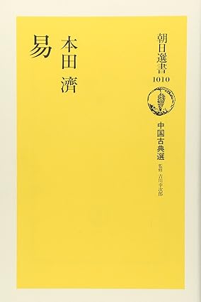 おすすめ入門書 | 易経ネット