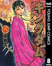 キングダム 69 (ヤングジャンプコミックスDIGITAL) | 原泰久 | 青年