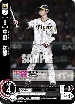 Amazon.co.jp: ドリームオーダー CBP02-T05 中野 拓夢 阪神タイガース