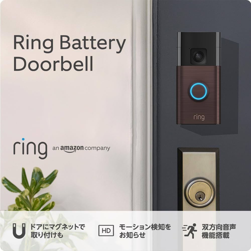 Ring ドアベル バッテリーモデル ベネチアンブロンズ - スマホ対応
