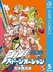 Amazon.co.jp: ジョジョの奇妙な冒険 第6部 ストーンオーシャン 1
