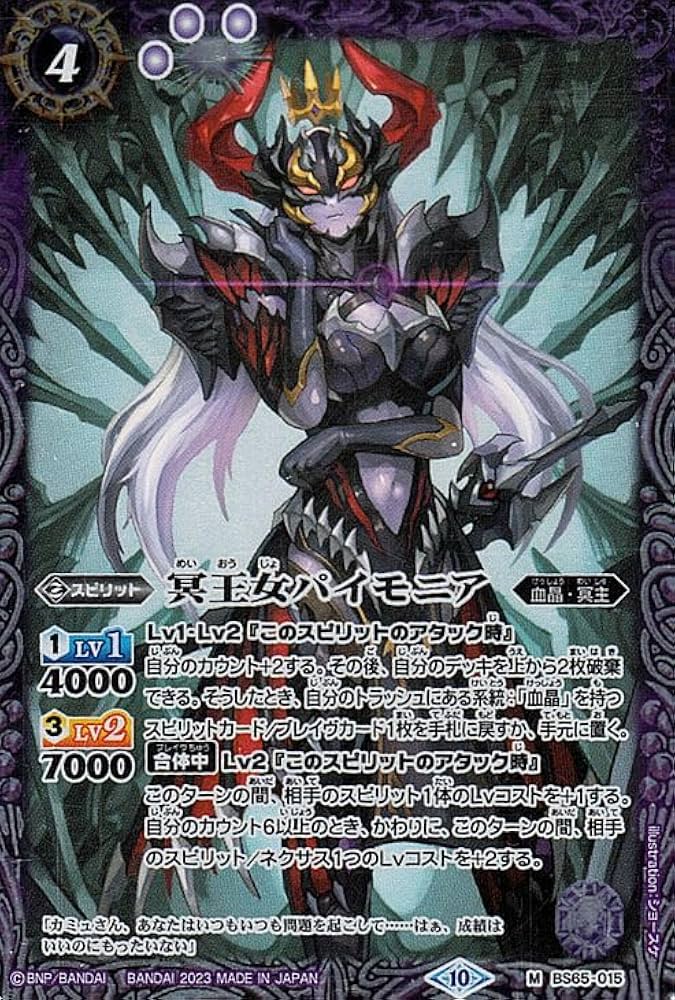 Amazon.co.jp: バトルスピリッツ 冥王女パイモニア（Mレア） 契約編