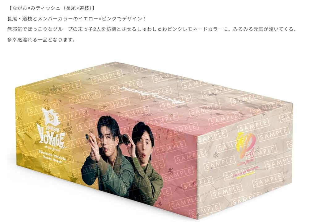 Amazon.co.jp: 【ながお×みティッシュ(長尾謙杜×道枝駿佑)付き 3形態