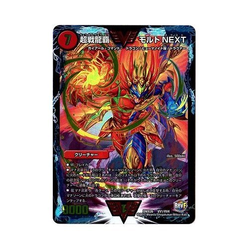 Amazon.co.jp: デュエルマスターズ/DMX-26/VV1/VVC/超戦龍覇 モルト
