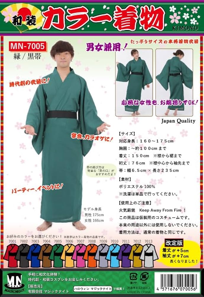 Amazon.co.jp: マジックナイト 和装 カラー着物 緑 160～175cm