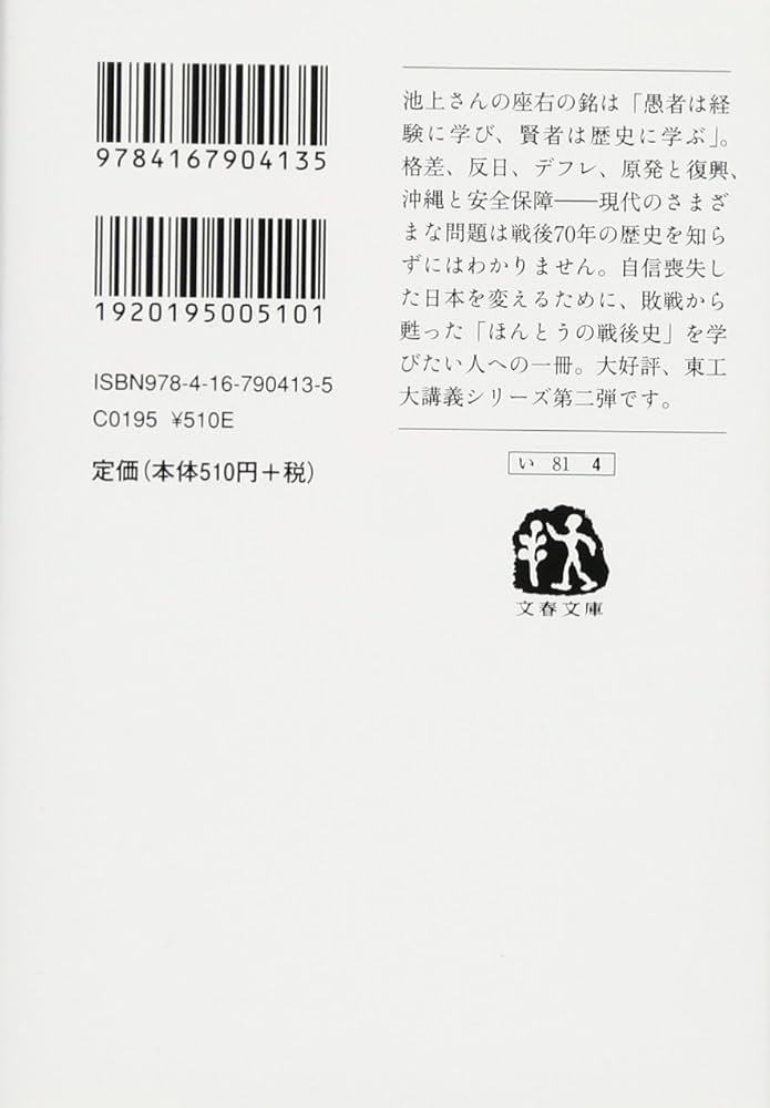 Amazon.co.jp: この日本で生きる君が知っておくべき「戦後史の学び方