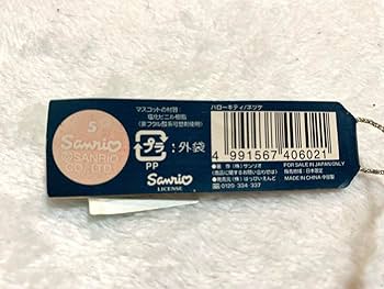 Amazon.co.jp: ご当地キティ 青森限定 津軽三味線バージョン 根付け