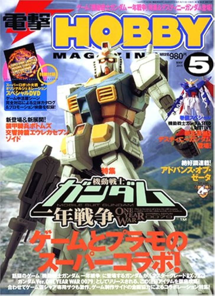Amazon.co.jp: 電撃 HOBBY MAGAZINE (ホビーマガジン) 2005年 05月号 : 本