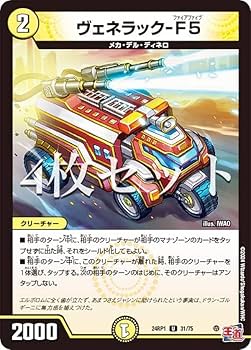 Amazon.co.jp: 【4枚セット】デュエマ DM24RP1 31/75 ヴェネラック-F5
