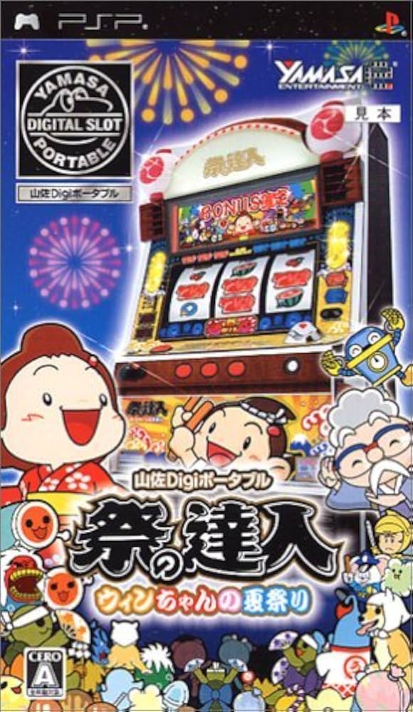 Amazon | 山佐Digiポータブル 祭の達人 ウィンちゃんの夏祭り - PSP