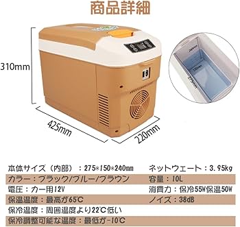 Amazon | HANSHUMY 10L冷蔵庫 冷温庫 -10℃～65℃ 周囲温度より22℃低い 2