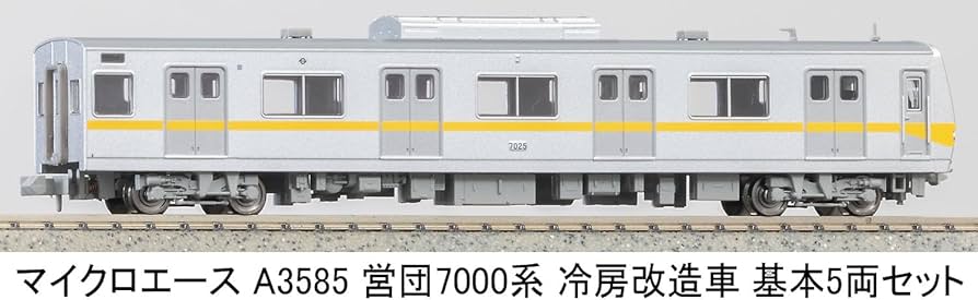 Amazon | マイクロエース Nゲージ 営団7000系 冷房改造車 基本5両