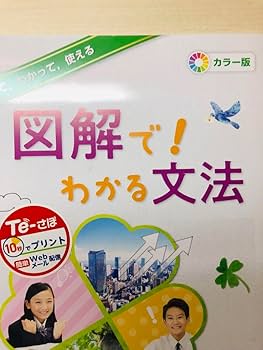 Amazon.co.jp: 令和5年 中学 国語 図解でわかる文法 生徒用 管理.BK1