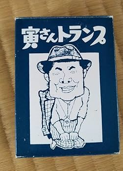 Amazon.co.jp: 寅さんトランプ 男はつらいよ 渥美清 : ホーム＆キッチン