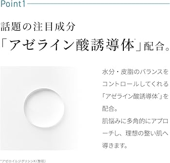 Amazon | アゼライン AZELAIN AZバランシングローション 150ml