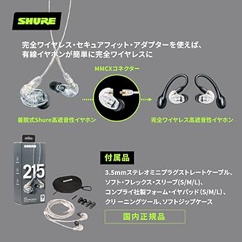 Amazon.co.jp: 【VGP 殿堂入り金賞】SHURE シュア イヤホン 有線 SE215