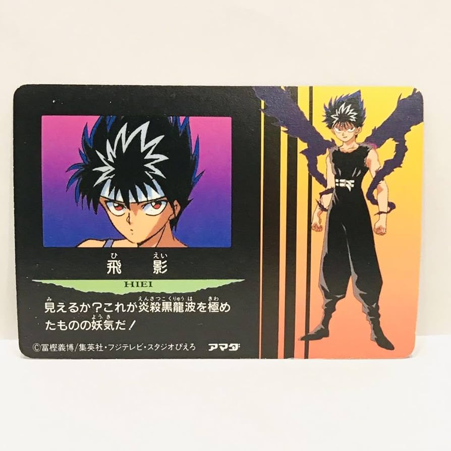 Amazon.co.jp: アマダ 幽遊白書 PPカード 89 男！桑原和真 : 文房具