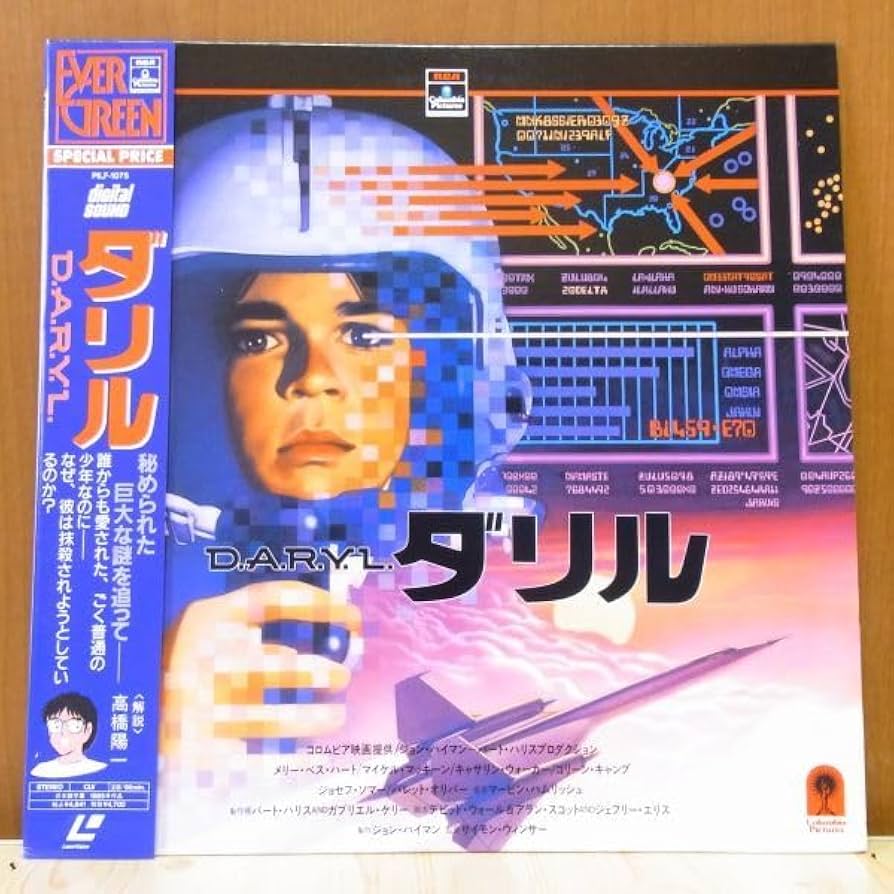 Amazon.co.jp: ☆ ダリル 映画 洋画 レーザーディスク LD ☆ : おもちゃ