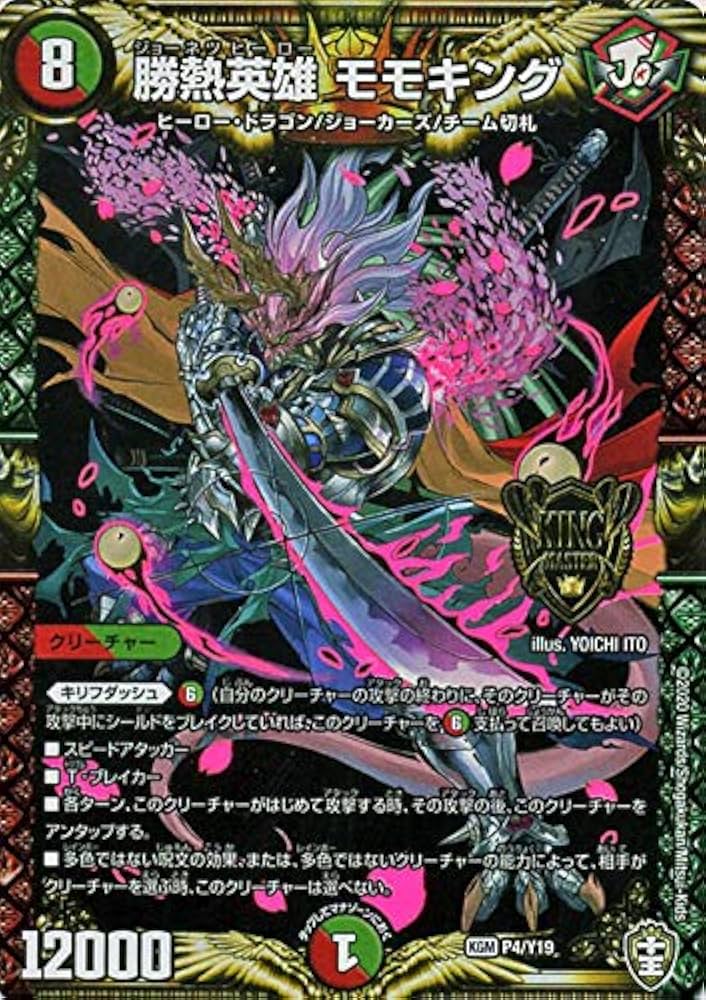 Amazon.co.jp: デュエルマスターズ 勝熱英雄 モモキング キング