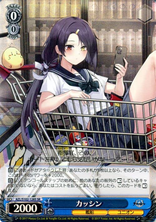 Amazon.co.jp: ヴァイスシュヴァルツ アズールレーン カッシン(SR) AZL