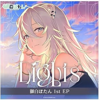 Amazon.co.jp: 獅白ぼたん 1st EP Lights 豪華版 CD : おもちゃ
